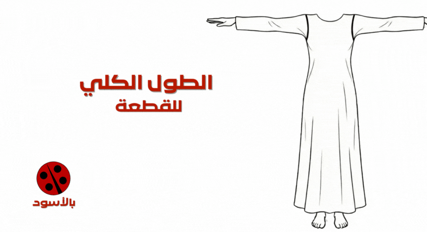 طريقة قياس الطول