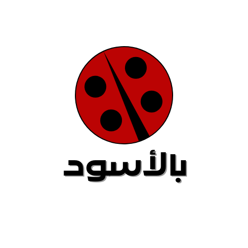 شعار متجر بالأسود